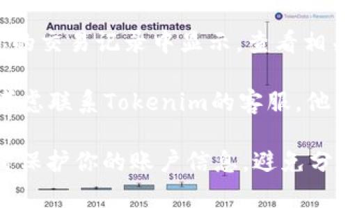 要查看Tokenim的UID，通常你可以按照以下步骤进行：

1. **注册账户**：如果你还没有Tokenim账户，请首先注册一个。

2. **登录账户**：使用你的账户信息登录Tokenim。

3. **访问个人资料**：登录后，前往个人资料或账户设置页面。在这里，你应该能够找到有关你的UID的信息。

4. **查看交易记录**：有时候，UID也会在你的交易记录中显示。查看相关的历史交易或账户活动。

5. **联系客服**：如果以上步骤没有帮助，考虑联系Tokenim的客服。他们可以提供指导或直接告知你如何查看UID。

请确保在访问任何区块链或加密货币平台时保护你的账户信息，避免分享你的凭证或敏感数据。