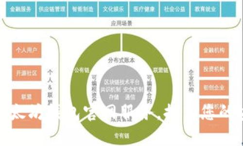 如何顺利预约以太坊钱包官网服务,提高您的安全性与便捷性