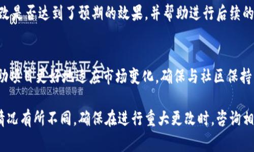 要修改或更换tokenim（例如在区块链或加密货币项目中的代币名称），通常需要遵循一定的步骤。以下是一些可能的步骤，具体操作可能会根据使用的平台或协议的不同而有所差异：

### 步骤一：确定修改的必要性
在开始修改tokenim名之前，首先需要评估为什么要进行更改。是否是因为品牌形象的重塑？是否是为了更好地反映代币的功能？这些都将影响后续的决策。

### 步骤二：检查项目的智能合约
如果你的代币是基于智能合约的（例如以太坊上的ERC-20代币），你需要查看智能合约的代码。需要了解当前的代币名称是如何定义的，以及是否可以在不影响现有持有人权益的情况下进行更换。

### 步骤三：制定具体的修改方案
根据项目的需求，确定新tokenim名。新名称不仅要简单易记，还应该与代币的目的或价值主张相关。可进行一些市场调研，以确保新名称不与其他项目冲突。

### 步骤四：更新智能合约
如果决定修改代币名称，可能需要重新部署智能合约。在新的合约中设置新的tokenim名。请注意，重新部署合约通常意味着会有新的合约地址，这可能会影响用户的代币转移及流动性。

### 步骤五：通知现有用户
保持与社区的沟通非常重要。发布公告，解释更改的原因和新名称的好处。确保用户了解如何处理他们的代币，以避免混淆。

### 步骤六：更新所有相关文档和宣传材料
所有与代币相关的文件、网站、社交媒体和宣传材料都需要更新，以反映新的名称。这包括白皮书、GitHub页面、社区论坛等。统一的信息能减少未来产生混淆的风险。

### 步骤七：进行宣传及推广
一旦新名称生效，积极地进行市场宣传。可以通过社交媒体、行业活动、媒体发布等多种渠道来推广新的tokenim名，以吸引关注并保持用户的参与度。

### 步骤八：监控反馈
在名称更改后的阶段，持续关注用户的反馈和市场反应。这将有助于了解更改是否达到了预期的效果，并帮助进行后续的调整和。

### 总结
修改tokenim名并不是一个简单的过程，但通过周密的计划和执行，可以帮助项目更好地适应市场变化。确保与社区保持沟通，及时听取反馈，以最大限度地减少对用户的影响。

这些步骤只是一个通用的指引，具体的做法可能会根据项目的性质和具体情况有所不同。确保在进行重大更改时，咨询相关的专家和法律顾问。