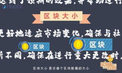 要修改或更换tokenim（例如在区块链或加密货币项目中的代币名称），通常需要遵循一定的步骤。以下是一些可能的步骤，具体操作可能会根据使用的平台或协议的不同而有所差异：

### 步骤一：确定修改的必要性
在开始修改tokenim名之前，首先需要评估为什么要进行更改。是否是因为品牌形象的重塑？是否是为了更好地反映代币的功能？这些都将影响后续的决策。

### 步骤二：检查项目的智能合约
如果你的代币是基于智能合约的（例如以太坊上的ERC-20代币），你需要查看智能合约的代码。需要了解当前的代币名称是如何定义的，以及是否可以在不影响现有持有人权益的情况下进行更换。

### 步骤三：制定具体的修改方案
根据项目的需求，确定新tokenim名。新名称不仅要简单易记，还应该与代币的目的或价值主张相关。可进行一些市场调研，以确保新名称不与其他项目冲突。

### 步骤四：更新智能合约
如果决定修改代币名称，可能需要重新部署智能合约。在新的合约中设置新的tokenim名。请注意，重新部署合约通常意味着会有新的合约地址，这可能会影响用户的代币转移及流动性。

### 步骤五：通知现有用户
保持与社区的沟通非常重要。发布公告，解释更改的原因和新名称的好处。确保用户了解如何处理他们的代币，以避免混淆。

### 步骤六：更新所有相关文档和宣传材料
所有与代币相关的文件、网站、社交媒体和宣传材料都需要更新，以反映新的名称。这包括白皮书、GitHub页面、社区论坛等。统一的信息能减少未来产生混淆的风险。

### 步骤七：进行宣传及推广
一旦新名称生效，积极地进行市场宣传。可以通过社交媒体、行业活动、媒体发布等多种渠道来推广新的tokenim名，以吸引关注并保持用户的参与度。

### 步骤八：监控反馈
在名称更改后的阶段，持续关注用户的反馈和市场反应。这将有助于了解更改是否达到了预期的效果，并帮助进行后续的调整和。

### 总结
修改tokenim名并不是一个简单的过程，但通过周密的计划和执行，可以帮助项目更好地适应市场变化。确保与社区保持沟通，及时听取反馈，以最大限度地减少对用户的影响。

这些步骤只是一个通用的指引，具体的做法可能会根据项目的性质和具体情况有所不同。确保在进行重大更改时，咨询相关的专家和法律顾问。