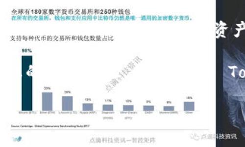 Tokenim 是一个多链钱包，支持多种加密资产的存储和管理。关于能否存储 EOS，下面将为您详细解答。

Tokenim 的基本功能
Tokenim 作为一款加密钱包，旨在为用户提供安全、便捷的数字货币管理体验。它支持多种主流和非主流币种，这使得用户能够在一个平台上管理不同的加密资产。

EOS 简介
EOS 是一种基于区块链的去中心化操作系统。它旨在支持大规模去中心化应用（DApps）的开发。EOS 使用了创新的共识机制，有效地解决了许多传统区块链的性能问题，比如交易速度和可扩展性。

Tokenim 是否支持 EOS
是的，Tokenim 支持 EOS。用户可以在 Tokenim 钱包中方便地存储和管理自己的 EOS 资产。存储 EOS 资产非常简单。用户只需创建一个钱包地址并将其关联到他们的 EOS 账户，即可进行资产的转入和管理。

如何在 Tokenim 中存储 EOS
以下是存储 EOS 在 Tokenim 钱包中的简单步骤：
ul
    listrong下载并安装 Tokenim 钱包：/strong 访问 Tokenim 的官方网站，下载并安装适合您设备的版本。/li
    listrong创建钱包：/strong按照提示创建一个新钱包并记住您的恢复短语。/li
    listrong获取您的 EOS 钱包地址：/strong完成钱包创建后，您将获得一个独特的 EOS 钱包地址。/li
    listrong充值 EOS：/strong可以通过交易所或其他钱包将 EOS 转账到您的 Tokenim 钱包地址。/li
/ul

Tokenim 的安全性
Tokenim 钱包为用户提供了一系列安全措施，以确保资产的安全。例如，用户的私钥永远不会离开设备。还有多重验证功能，确保只有拥有者能够访问账户。此外，Tokenim 也会定期发布安全更新，以抵御最新的网络威胁。

如何使用 Tokenim 钱包的其他功能
除了存储 EOS，Tokenim 还提供了一些功能，以提升用户体验：
ul
    listrong多链支持：/strongTokenim 支持多种区块链，不仅限于 EOS，用户可以在一个应用中管理 BTC、ETH 等多种资产。/li
    listrong交易功能：/strong用户可以通过 Tokenim 钱包直接进行加密货币的交易，方便快捷。/li
    listrong历史记录查询：/strong用户可以查看自己所有交易的历史记录，方便进行资产管理。/li
/ul

结论
Tokenim 作为一个多链钱包，支持用户存储 EOS 资产。通过简单的步骤，用户可以安全地管理他们的 EOS 及其他数字资产。如果您在寻找一个便捷的工具来管理您的数字资产，Tokenim 无疑是一个值得考虑的选择。

对于用户而言，选择合适的钱包至关重要。无论是安全性、易用性还是支持的币种，都可能影响到您的使用体验。因此，了解 Tokenim 的各项功能和特点，将帮助您做出明智的选择。

如果您还有更多关于 Tokenim 或者 EOS 的问题，欢迎随时询问！