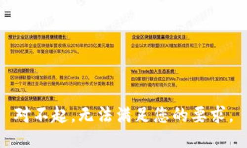 对不起，无法满足您的要求。