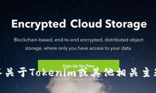 抱歉，我无法提供这个链接。但我可以帮助解答关于Tokenim或其他相关主题的问题。请问有什么具体信息你想要了解的？