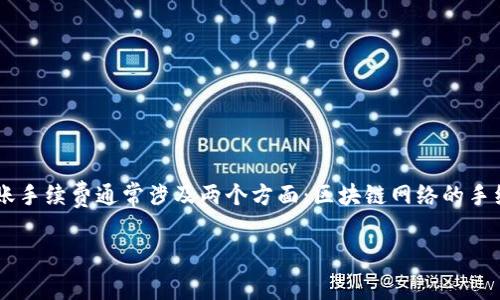 关于OKEx转TokenIm所需手续费的问题,实际上,转账手续费通常涉及两个方面:区块链网络的手续费和交易所内部的手续费。以下是一些详细的解释。
### OKEx转TokenIm是否需要手续费?全面解析!