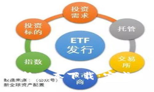 Tokenim官网最新版本下载:完成交易的必备工具