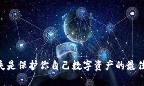 找回私钥通常是一个高度复杂且具有挑战性的过程。在区块链和加密货币环境中，私钥是唯一可以访问和管理你数字资产的凭证。因此，确保安全存储私钥非常关键。如果你丢失了私钥，以下是一些可能的步骤和建议，但请注意并不能保证一定能找回。

### 1. 了解私钥的重要性

私钥的定义与功能
私钥是一个长字符串，类似于密码。它用于证明你对某个区块链地址的控制权。掌握私钥，意味着你可以发送该地址中的加密货币。失去私钥就相当于失去了对资产的控制权。

### 2. 检查常用存储位置

寻找私钥的常见方法
如果你丢失了私钥，首先要检查你可能保存它的地方。以下是一些常见的存储位置：
ul
    listrong纸质备份：/strong许多人会将私钥写在纸上，并妥善保存。检查你的文件柜、保险箱或其他存放文档的地方。/li
    listrong密码管理工具：/strong如果你使用了密码管理器，私钥有可能被储存在其中。登录你的密码管理软件查看是否有相关记录。/li
    listrong电子邮件或云存储：/strong一些人可能会选择将私钥以加密文件形式发送到自己的电子邮件，或存储在云服务中。检查这些地方。/li
    listrong硬件钱包：/strong如果你使用硬件钱包，私钥通常在设备中安全存储。确保硬件钱包未被重置。/li
/ul

### 3. 恢复助记词的使用

助记词如何帮助找回私钥
许多加密钱包在创建时会生成一组助记词。这组词通常为12个或24个单词。如果你保存了这些助记词，可以通过它们来恢复钱包和私钥。
打开相应的钱包应用，选择恢复钱包选项，输入助记词，之后，你将能够获取到相关的私钥和地址。确保在恢复过程中保持安全，避免泄露助记词。

### 4. 寻求专业帮助

联系专业人士或技术支持
如果你仍然无法找回私钥，考虑咨询技术支持或专业的区块链恢复服务。这些服务可以通过某些方式帮助你，但请寻找可信赖的公司，并确保了解费用和隐私条款。

### 5. 避免常见错误

常见错误与防范措施
在尝试恢复私钥时，要避免一些常见的错误：
ul
    li不要泄露私钥给任何人，尤其是在网上请求帮助时。/li
    li确保在可靠的网站上进行恢复，防止钓鱼攻击。/li
    li定期备份私钥和助记词，确保在安全的环境中存放。/li
/ul
通过这些方法来确保，你能够最小化私钥丢失带来的风险。

### 6. 增强安全性

未来的安全性建议
为了避免未来再遇到类似问题，采取适当的安全措施非常重要：
ul
    listrong使用硬件钱包：/strong硬件钱包提供了极高的安全性，私钥永远不会接触互联网。/li
    listrong定期更新备份：/strong无论你选择何种存储方式，确保定期更新你的私钥和助记词备份。/li
    listrong启用双重验证：/strong如果你的钱包服务提供这项功能，务必要启用，以增加额外的安全层。/li
/ul

通过以上的信息，如果你努力并采用多种方式，总能找到找回私钥的可能方法。不过，请始终记住，防止私钥丢失是保护你自己数字资产的最佳方法。尽可能采取预防措施，保障你的加密资产安全。