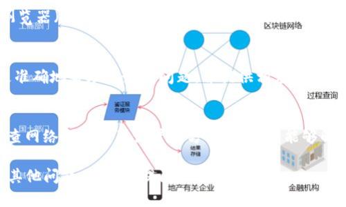如果您在使用Tokenim平台时遇到登录失败的问题，以下是一些可能的解决方法和建议，帮助您快速解决问题。

检查您的输入信息
首先，请仔细检查您输入的用户名和密码。常见的登录失败原因之一是输入错误。确保您没有输入空格或拼写错误。如果您使用了大写字母，请确认您开启了大写锁定（Caps Lock）。

重置密码
如果您确认输入的信息是正确的，但仍然无法登录，尝试使用“忘记密码”功能。按照提示进行操作，重置您的密码。通常，您会收到一封包含重置链接的电子邮件，请按照邮件中的指示进行操作。

检查网络连接
确保您的设备连接到互联网。有时，网络问题可能导致登录失败。可以尝试重启路由器，或者切换到其他网络，如使用移动数据。

清除浏览器缓存
浏览器缓存可能导致页面加载异常，进而影响登录。试着清除浏览器缓存和cookie。访问浏览器设置，找到清除缓存的选项，按照提示完成操作。

检查维护公告
Tokenim可能会进行系统维护或升级。在这样的情况下，您可能暂时无法登录。请访问Tokenim的官方网站或社交媒体渠道，查看是否有相关的维护公告。

尝试其他浏览器或设备
有时，特定的浏览器或设备可能会造成兼容性问题。您可以尝试使用其他浏览器（如Chrome、Firefox或Safari）或者换一台设备登录。

联系客户支持
如果以上方法都无法解决问题，建议联系Tokenim的客户支持。他们将能更准确地帮助您诊断问题，并提供相应的解决方案。

总结
登录失败问题可能由多种因素引起。通过仔细检查输入信息、重置密码、检查网络和浏览器设置等方法，您通常能够解决问题。如果可能的问题都已排除，及时联系客户支持是最好的选择。

希望这些建议能够帮助您顺利登录到Tokenim。如果您需要更多信息或有其他问题，请随时提问。