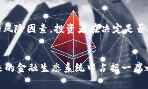 Atlas是一种数字货币，主要用于其平台内的交易和服务。它通常与特定的区块链项目或生态系统相关，旨在交易效率并降低手续费。Atlas数字货币的发行、流通和应用通常受到其背后技术和团队的影响。以下是对Atlas数字货币的进一步介绍。

1. Atlas数字货币的起源
Atlas数字货币起源于对传统金融体系的挑战。随着区块链技术的发展，许多团队开始探索如何利用这一新兴技术来创建一种更安全、高效的货币形式。Atlas项目的核心理念在于通过分散化的方式，减少中介机构，提高交易的透明度和安全性。

2. Atlas的核心功能
Atlas不仅仅是一种货币，它还提供了一系列功能和服务。例如，用户可以通过Atlas进行点对点交易。这种交易方式允许用户直接相互交流，省去了中介的费用，提升了交易的速度。
此外，Atlas还强调安全性。基于区块链的技术，用户的交易记录是不可篡改的。这意味着每一笔交易都经过加密验证，从而降低了欺诈的风险。

3. Atlas在实际应用中的优势
在实际应用中，Atlas数字货币的优势主要体现在以下几个方面：
strong1. 交易费用低：/strong与传统银行系统相比，数字货币交易的费用大大降低。这对于频繁进行小额支付的用户而言，尤其具有吸引力。
strong2. 交易速度快：/strong通过区块链技术，Atlas能够实现即时结算。这对于那些需要快速转账的用户非常重要。
strong3. 透明性与安全性：/strong每一笔交易都记录在区块链上，具有高度透明性。这增加了用户的信任感，同时也保障了交易的安全性。

4. Atlas的市场表现
Atlas数字货币在市场上的表现受多种因素影响，包括市场需求、项目合作及技术更新等。随着越来越多的商家和用户接受Atlas，市场参与度逐渐提高，导致其价值波动。

5. 未来展望
展望未来，Atlas面临着许多机遇与挑战。随着区块链技术的不断进步，Atlas有可能在更多领域找到应用。例如，跨境电商、金融服务、甚至社交平台都可能成为Atlas扩展的方向。
尽管如此，行业竞争日趋激烈，Atlas需要不断进行技术创新，以保持其市场竞争力。此外，如何增强用户教育、提高大众对数字货币的理解，也是Atlas亟需解决的问题。

6. 投资与风险
投资Atlas数字货币时，用户需明确相关的风险。市场的不确定性、政策的变化、技术的局限性等，都是潜在的风险因素。投资者在决定是否投资之前，应仔细研究项目的白皮书、团队背景及市场动态。

7. 结论
Atlas作为一种新兴的数字货币，其发展潜力巨大。通过交易流程、降低费用及提高安全性，Atlas有望在未来的金融生态系统中占据一席之地。然而，用户在参与时需保持警惕，审慎评估市场及项目风险。