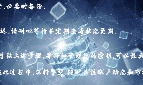 在处理加密货币时，确保安全性至关重要。以下是关于如何使用Tokenim提取代币所需的密钥和步骤的详细介绍。

什么是Tokenim？
Tokenim是一个去中心化的数字资产平台，支持各种加密货币的交易、存储和管理。在这个平台上，用户可以灵活地进行资产的增值和风险管理。

密钥的重要性
在加密货币的世界中，密钥是保护资产的核心。通常，用户可以拥有公钥和私钥。公钥可以与他人共享，用于接收资金。私钥则是保管和提取资金的凭证，绝对不应与他人分享。

如何获取提币所需的密钥
在Tokenim上提币之前，用户需要获取相关的私钥和其他必要信息：
ul
    listrong登录账户：/strong首先，使用您的凭据登录到Tokenim账户。/li
    listrong安全设置：/strong确保您已启用两步验证，以增加安全性。您可以在账户设置中找到此选项。/li
    listrong获取私钥：/strong在钱包界面，找到所需要提取代币的资产，查看私钥并安全记录下来。/li
/ul

提币步骤
以下是从Tokenim提取代币的具体步骤：
ol
    listrong选择提币功能：/strong在Tokenim的主界面中，找到并点击“提币”选项。/li
    listrong输入提币地址：/strong在请求提币时，输入目标钱包的地址。确保此地址是正确的，因为错误可能导致资金丧失。/li
    listrong输入提取金额：/strong在此栏中填入您想要提取的金额。这通常会受到平台的最低提币额限制。/li
    listrong确认身份：/strong根据Tokenim的安全要求，输入您之前记录的私钥，进行身份验证。/li
    listrong确认交易：/strong核对所有细节后，确认您的提币请求。系统会提示您交易的手续费和预计到账时间。/li
/ol

如何安全地管理密钥
由于私钥直接关系到您的资产安全，以下是一些建议，以帮助您安全管理密钥：
ul
    listrong采用硬件钱包：/strong考虑使用硬件钱包进行密钥的存储。硬件钱包可以将私钥保存在物理设备中，增强安全性。/li
    listrong分散存储：/strong将私钥存放在多个安全位置，确保即使一个地方被泄露，您的资产仍然安全。/li
    listrong定期更新：/strong定期更改密码和安全设置，以防止账户被黑客攻击。/li
/ul

常见问题解答
h4Q1: 如果我丢失了私钥，还能找回资产吗？/h4
A: 一旦私钥丢失，您将无法访问与之关联的资金。确保妥善保管，必要时备份。

h4Q2: 提币延迟的原因是什么？/h4
A: 提币可能会因网络拥堵、平台系统维护或其他技术问题而延迟。请耐心等待并定期查看状态更新。

总结
提取Tokenim的代币并不复杂，但关键在于确保您的私钥安全。遵循上述步骤，并仔细管理您的密钥，可以最大限度地减少风险，确保您安全可靠地进行加密货币交易。

这个过程需要时间和耐心，牢记安全第一，确保所有细节无误。在此过程中，保持警觉，随时关注账户动态和市场变化。