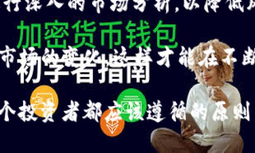 在讨论“tokenim”的安全性和价格之前，我们需要确保对其有明确的理解。Tokenim可能指的是某种加密货币或数字资产，尽管具体信息可能因为其品牌或市场状态的不同而有所变化。以下是有关Tokenim安全性和价格的一些关键要点。

Tokenim安全吗？

在投资任何数字资产之前，安全性是一个重要的考虑因素。Tokenim的安全性通常取决于几个方面：

ol
  listrong技术安全性：/strongTokenim是否采用了先进的加密技术来保护用户的资产和数据？良好的安全设计能有效抵御黑客攻击。/li
  listrong交易所安全性：/strong如果Tokenim是在某个交易所上市，检查该交易所的安全记录非常重要。例如，过去是否发生过安全漏洞或资产被盗的事件？/li
  listrong社区信誉：/strongTokenim在用户和投资者中的声誉如何？查看项目的社区反馈和讨论是了解其安全性的重要途径。/li
  listrong合规性：/strongTokenim是否遵循当地法规？合规性有助于保护用户权益，减少被欺诈或非法活动影响的风险。/li
/ol

Tokenim的价格是多少？

Tokenim的价格波动性很大，通常受市场供需、投资者信心、全球经济形势等因素影响。要查看Tokenim的当前价格，最有效的方法是访问加密货币交易平台或者专门的价格追踪网站，例如CoinMarketCap或CoinGecko。

此外，价格波动幅度可能非常大，因此建议投资者在决定买入或卖出Tokenim之前，多做市场分析和研究。可以关注以下几个因素：

ol
  listrong市场趋势：/strong了解当前的市场动态，例如整体加密市场的趋势，是否出现牛市或熊市。/li
  listrong项目进展：/strong关注Tokenim背后的项目发展进展，包括技术更新、新功能发布、合作伙伴关系等，这些都会影响投资者的信心及价格。/li
  listrong专家分析：/strong参考行业专家或分析师的意见，获取关于Tokenim未来走势的专业见解。/li
/ol

总结

Tokenim的安全性和价格是投资者在考虑投资决策时需要关注的两大关键因素。确保你对Tokenim有全面的了解，进行深入的市场分析，以降低风险并获取 potential 的收益。如果你正在考虑投资Tokenim，建议坚持安全第一的原则，并做好充分的研究与准备。

在数字货币的世界里，变幻莫测的市场让每个投资者都需要保持警惕和敏锐。合理安排自己的投资策略，并随时关注市场的变化，这样才能在不断变化的加密货币领域中立于不败之地。

最后，无论是Tokenim还是其他数字资产，进行投资决策时都要谨慎，切忌盲目跟风。保持理性，做好功课再出手，是每个投资者都应该遵循的原则。