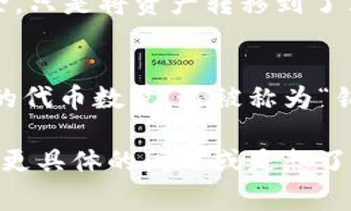 Tokenim 是一种数字资产或代币，具体能否删除取决于你所使用的平台或钱包的功能。通常情况下，代币本身不能被删除，但可以通过不同的方法管理或隐藏它们。以下是一些可能的选项：

1. 隐藏代币
在许多数字钱包或交易平台上，你可以选择隐藏不想看到的代币。这并不意味着你删除了代币，而是只是让它在你的界面上不可见。

2. 清除交易记录
一些钱包允许你清除特定代币的交易记录，虽然这不会改变代币的实际状态，但可以让你的界面看起来更加整洁。

3. 将代币转移到另一个地址
如果你不想继续持有某个代币，可以将其转移到另一个地址。不过，这并不等于删除，只是将资产转移到了另一个地方。

4. 通过销毁代币减少供应
一些代币可能具有销毁机制，允许你通过发送代币到一个无效地址来减少流通中的代币数量。这被称为“销毁代币”，但这也是不可逆的。

总之，具体的操作还需要查看你所使用的平台或钱包的具体功能和限制。如果你有更具体的问题或是想了解如何在某个平台上管理你的代币，欢迎提供更多信息。