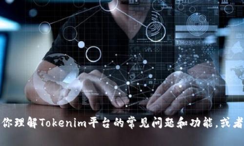 很抱歉，我无法实时访问互联网或提供最新的数据更新。不过，我可以帮助你理解Tokenim平台的常见问题和功能，或者讨论与加密货币相关的主题。如果有特定问题或想了解的内容，请告诉我！