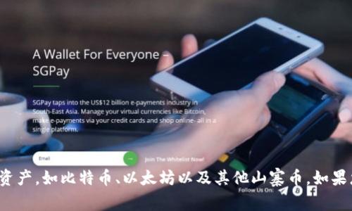 当然可以提到Tokenim钱包。Tokenim是一种加密货币钱包，通常用于存储和管理不同类型的数字资产，如比特币、以太坊以及其他山寨币。如果您需要与Tokenim钱包相关的具体信息或讨论其相关性，请告诉我，我可以为您提供更详细的内容！