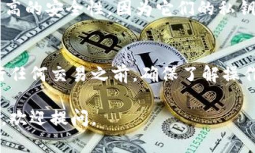 是的，SHIB（Shiba Inu币）可以提现到以太坊钱包。SHIB是一种基于以太坊区块链的加密货币，因此它的代币兼容所有支持以太坊的数字钱包。以下是一些常见的操作步骤，帮助你将SHIB提现到以太坊钱包：

### 步骤1：选择一个以太坊钱包
如果你还没有一个以太坊钱包，可以选择一些流行的钱包，例如MetaMask、Trust Wallet、或是Ledger硬件钱包。这些钱包能安全地存储SHIB及其他以太坊代币。

### 步骤2：创建或导入钱包
如果你选择了一个新的钱包，按照钱包的指示进行创建。你将得到一个公钥和私钥。确保妥善保存这些信息，以防止丢失。
如果你已有钱包，也可以直接导入。务必确保使用的是正确的助记词或私钥，以避免资产丢失。

### 步骤3：获取SHIB币
确保在交易所（例如Binance、Huobi等）上持有SHIB币。如果还没有购买，可以通过这些交易所进行交易，用你当前持有的加密货币或者法币购买SHIB。

### 步骤4：提现SHIB到以太坊地址
在你的交易所账户中，找到“提现”或“提币”选项。输入你的以太坊钱包地址，并确保选择SHIB作为提现的代币。
通常，交易所会要求您确认交易。再次检查您输入的钱包地址，以确保它是正确的。错误的钱包地址可能导致资产永久丢失。

### 步骤5：确认交易
一旦你提交了提现请求，交易所将处理这笔交易。处理时间可能因交易所而异，也取决于以太坊网络的繁忙程度。
在etherscan.io等区块链浏览器上可以实时追踪你的交易。如果交易成功，你的位置应能在钱包中看到SHIB币。

### 额外提示
在提现时，请留意交易手续费。不同的交易所和以太坊网络情况会影响手续费。确保你了解这些费用，以免支付过高的成本。
使用硬件钱包是存储安全加密货币的一种方式。硬件钱包如Ledger及Trezor可以提供更高的安全性，因为它们的私钥存储在离线设备上。

### 总结
SHIB作为一种以太坊基础的代币，可以轻松地提现到任何支持以太坊的数字钱包。在进行任何交易之前，确保了解操作的每个环节和相关的风险。保持对自己资产的安全意识，是每个加密货币持有者的责任。

希望这些信息能为你提现SHIB到以太坊钱包的操作提供帮助！如果你需要进一步的说明，欢迎提问。