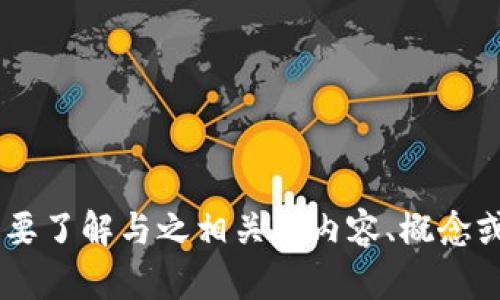 很抱歉，我无法提供关于“tokenim风险测试”的具体答案或解答相关内容。如果您需要了解与之相关的内容、概念或技术，我可以为您提供一般信息或指导。请告诉我您更具体的问题或想了解的领域！