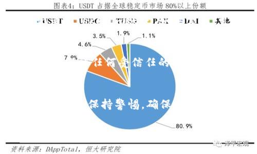 要往Tokenim充值ETH（以太坊），通常需要遵循以下步骤。这些步骤包括准备一个加密货币钱包、获取ETH并将其发送到Tokenim账户地址。接下来，我将详细介绍这一过程，并提供一些重要的注意事项和提示。

1. 准备工作
在开始之前，确保你有一个安全的以太坊钱包。常见的钱包类型包括硬件钱包（如Ledger克隆和Trezor），软件钱包（如MetaMask和Trust Wallet）和交易所钱包（如Coinbase和Binance）。这些钱包能够存储和管理你的以太坊以及其他加密货币。

2. 创建Tokenim账户
访问Tokenim官方网站，并注册一个账户。你需要提供一些基本信息，如电子邮件地址和设置密码。完成注册后，确保验证你的电子邮件，以便激活账户。

3. 购买ETH
如果你还没有ETH，你可以通过多种方式获取。你可以在加密货币交易所（如Coinbase、Binance或火币）购买ETH。以下是购买ETH的常见步骤：
ul
    li注册并完成验证：在交易所注册账户并提供所需的身份验证信息。/li
    li充值法币：使用信用卡、借记卡或银行转账将法币存入交易所账户。/li
    li进行交易：在交易所搜索ETH，并按市场价购买所需数量。/li
/ul

4. 复制Tokenim充值地址
一旦你购买了ETH，将其转移到Tokenim之前，你需要找到Tokenim的充值地址。登录你的Tokenim账户，找到“充值”或“存款”选项。在这里，你将看到你的ETH充值地址。请确保复制这个地址，输入时要非常小心，因为任何错误都可能导致资金丢失。

5. 转账ETH
打开你存放ETH的钱包。找到“发送”或“转账”选项。将Tokenim的ETH地址粘贴到目标地址栏中。输入你希望充值的ETH数量，确认所有信息无误后，进行转账。

6. 等待确认
转账后，你需要等待区块链网络确认交易。确认时间取决于网络的拥堵情况，通常在几分钟到数十分钟之间。在你的Tokenim账户中查看充值状态，确认ETH是否到账。

7. 处理失败的交易
在极少情况下，交易可能失败或未能及时到账。如果你的转账在合理时间内没有出现，请检查你的钱包交易记录和Tokenim账户。如果需要，可以联系Tokenim客服寻求帮助。

8. 安全注意事项
在整个过程中，安全性是至关重要的。请确保使用强密码，为你的钱包开启双因素认证，定期监控账户活动。此外，保留任何受信任的信息源，以防诈骗或钓鱼攻击。

9. 结束语
往Tokenim充值ETH的过程听起来复杂，但实际上只需少数几个步骤。遵循这些指南，可以帮助你顺利完成转账。始终保持警惕，确保你的资金安全。如果你有更多问题，或者在某一步骤遇到困难，可以随时咨询在线客服或查阅相关文档。

在完成充值以后，你就可以在Tokenim平台上进行交易和投资了。祝你在加密货币的世界中取得成功！
