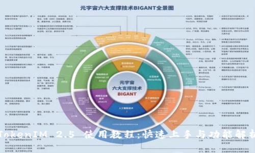 TokenIM 2.5 使用教程：快速上手与功能解析