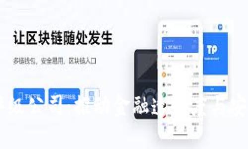 中国数字货币评级公司：推动金融透明度与安全性的关键角色