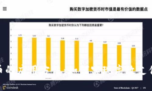 探索数字货币的应用方法:如何实现高效支付与投资回报