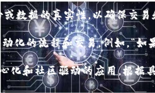 Tokenim 是一种基于区块链技术的代币系统，通常用于不同的应用场景，例如数字货币、奖励机制、社区激励等。以下是 Tokenim 可能具备的一些功能和用途：

1. **数字资产的代表**：Tokenim 可以代表数字资产，例如虚拟商品、会员权益、积分等。用户可以通过持有和交易这些代币来获得资产的所有权。

2. **激励机制**：Tokenim 可以用于激励用户参与某些活动，比如在社区中贡献内容、参与投票或完成任务。通过给予用户代币奖励，可以激发更多的参与和互动。

3. **交易和流通**：Tokenim 可以在特定平台或交易所中进行交易。这使得它们可以像货币一样流通，方便用户进行买卖。

4. **去中心化金融（DeFi）**：在 DeFi 领域，Tokenim 可以被用作流动性提供、抵押支持，或者参与治理决策。用户可以通过持有代币享有相应的权利和利益。

5. **特定场景的应用**：Tokenim 可以用于各种特定场景或行业，例如游戏内道具、社交媒体平台中的打赏、音乐平台的粉丝奖励等。

6. **数据和身份验证**：有些项目利用 Tokenim 来验证用户身份或数据的真实性，以确保交易和互动的安全性。

7. **智能合约的集成**：Tokenim 有时与智能合约相结合，实现自动化的流程和交易。例如，“如果满足条件，则转移代币”。

通过上述功能，Tokenim 不仅带来了新的经济模式，也促进了去中心化和社区驱动的应用。根据具体的项目和生态系统，Tokenim 的实际用途和效果可能有所不同。
