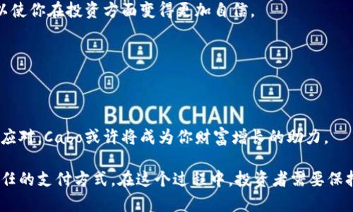   挖掘Cabo数字货币的潜力：如何通过投资实现财富增长  / 

 guanjianci  Cabo数；字货币，投资，财富增长，加密货币  /guanjianci 

什么是Cabo数字货币？

Cabo数字货币是一种新兴的加密货币。它基于区块链技术，旨在为用户提供快速、安全和低成本的交易体验。与传统的法定货币相比，Cabo数字货币具有更高的灵活性和便利性。其背后的技术架构使其能快速处理交易，并在确保安全的同时降低成本。

Cabo的设计理念是为了满足日益增长的数字经济需求。随着电子商务和在线交易的普及，Cabo希望为消费者和商家提供一种新的支付手段，消除中介带来的额外费用。这种加密货币的核心价值在于它能赋予用户更大的控制权。

Cabo数字货币的优势

Cabo数字货币具备多项优势，使其在市场中脱颖而出。首先，它的交易速度非常快。这是因为Cabo网络采用了先进的技术，能够在几秒钟内完成交易。这对于需要快速付款的用户而言，极具吸引力。

其次，Cabo数字货币的交易费用相对较低。相比传统的转账方式，用户在使用Cabo进行交易时，所需支付的手续费几乎可以忽略不计。这对于频繁进行小额交易的人来说，显然是一个巨大的优势。

除了交易便利性，Cabo还具有较高的安全性。利用去中心化的区块链技术，交易记录得以加密，并让每一笔交易都可追溯。用户无需担心数据泄露或被黑客攻击，这提供了额外的安全保障。

如何投资Cabo数字货币？

如果你对投资Cabo数字货币感兴趣，可以通过多个步骤来进行投资。首先，选择一个可靠的交易平台。在这个平台上，你可以使用法定货币购买Cabo。确保选择的平台有良好的用户口碑和信誉。

其次，创建一个钱包来存储你的数字货币。Cabo钱包可以是在线钱包、移动钱包或硬件钱包。根据你的需求和使用习惯选择合适的钱包类型，确保你的资产安全。

购买Cabo之后，建议不要立即出售。因为Cabo的价值可能会随市场波动而变化，耐心持有可能会让你获得更好的回报。此外，投资Cabo可以考虑分散投资，把资金均匀分配在多个加密货币中，以降低风险。

Cabo数字货币的市场前景

虽然Cabo数字货币目前还处于发展阶段，但其市场前景却十分广阔。随着越来越多的人接受并使用加密货币，Cabo有潜力成为一款主流的支付工具。尤其是在数字经济不断发展的背景下，Cabo正好满足了消费者对便利性和安全性的需求。

同时，随着金融科技的不断进步，Cabo数字货币也可能不断推出新的功能和应用场景。这些创新不仅会吸引更多的用户，还会推动其价值的进一步上升。

风险与挑战

当然，投资Cabo数字货币并非没有风险。像所有的投资一样，加密货币市场也受到市场波动的影响。价格的剧烈波动可能使投资者面临损失。因此，了解市场动态、保持冷静和理性是非常重要的。

此外，监管环境的变化也可能给Cabo的未来发展带来挑战。各国对加密货币的监管政策各异，一定可能影响到Cabo的普及程度和合法性。

结论

Cabo数字货币代表了未来金融科技的发展方向。凭借其快速便捷的交易体验和相对低廉的手续费，Cabo吸引了越来越多的用户。如果能够谨慎投资，合理规划，Cabo数字货币有潜力成为你实现财富增长的有效工具。当然，投资的同时也要保持警惕，了解市场的最新动态。

无论如何，数字货币的世界总是充满机遇与挑战。只有深入研究与审慎评估，才能在这个领域中寻找到最适合自己的投资方式。

参与Cabo数字货币社区

想要更深入了解Cabo数字货币，参与其社区是一个非常好的方式。在社交媒体、论坛以及相关平台上，加入Cabo的社区，与其他用户一起交流。你不仅能获得最新的新闻和信息，还可以分享你的投资经验，获取他人的建议。

参与社区活动，遇到志同道合的人，还能拓展你的人脉。社区中的成员通常都对加密货币有一定的了解，获取第一手的市场分析和投资建议将对你的投资决策产生积极影响。

持续教育与信息更新

随着Cabo及其他加密货币市场的不断发展，持续教育显得尤为重要。关注相关的新闻、分析报告和市场研究，保持对行业动态的敏感性，将帮助你在不断变化的市场中立于不败之地。

可以利用一些在线课程和资源，提升自己在加密货币投资方面的知识。了解投资策略、风险管理、市场分析等，可以使你在投资方面变得更加自信。

通过对市场和技术的深入理解，你将能更好地抓住投资机会，避免风险，并实现财富增长的目标。

总结与展望

Cabo数字货币在发展的道路上，既面临机遇也充满挑战。尽管风险不可忽视，但若能以正确的心态和投资策略来应对，Cabo或许将成为你财富增长的助力。

未来将会带来更多的可能性。随着技术的进步、用户基础的扩大，Cabo数字货币将能成为一种更为广泛接受和信任的支付方式。在这个过程中，投资者需要保持敏锐的嗅觉，及时调整自己的投资策略，以便适应市场的变化。