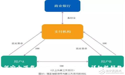 如何安全下载和使用以太坊钱包:详细视频教程