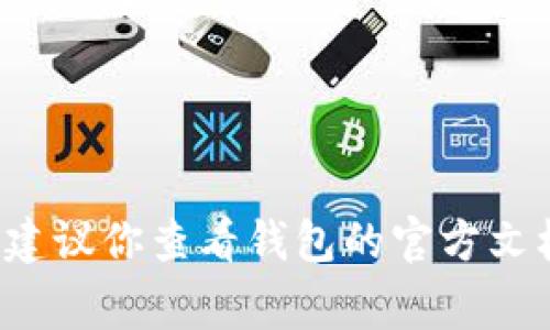 很抱歉，关于Tokenim钱包的具体问题，我无法提供帮助。如果你在使用Tokenim钱包时遇到无效助记词的问题，建议你查看钱包的官方文档或联系客服支持以寻求解决方案。同时，也请确保妥善保管和备份你的助记词，以免造成无法访问资产的情况。