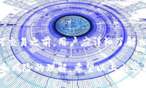 关于“tokenim币会退回吗”这个问题，首先我们需要明确几个方面的信息来进行详细解答。以下是关于tokenim币（假设为某种加密货币）的一些重要内容：

### 什么是Tokenim币？
Tokenim币的基本概念
Tokenim币是一种基于区块链技术的数字货币，用于价值交易、智能合约以及去中心化应用等领域。它可能由某个特定平台或项目发行，旨在为社区和用户提供特定功能或服务。

### Tokenim币的流通和交易
Tokenim币的交易方式
Tokenim币通常可以在多种加密货币交易平台进行交易。用户可以通过这些平台买卖Tokenim币。交易的价格由市场供需关系决定。因此，Tokenim币的价值可能会有波动。

### Tokenim币是否会退回
Tokenim币的退款政策
关于Tokenim币的是否会退回，这取决于多个因素，包括发行公司的政策、交易平台的规定以及具体的交易情况。
一般来说，加密货币的交易是不可逆的。一旦交易完成，资金通常无法退回。这是为了保护交易的不可篡改性和安全性。

### 情况一：交易错误
针对交易错误的补救措施
如果用户在购买或转账Tokenim币时发生错误（例如转账到错误的钱包地址），通常情况下，交易是无法撤销的。因此，在进行任何加密货币交易时，确保地址的准确性是非常重要的。

### 情况二：项目方的处理
项目方是否支持退款
在某些情况下，如果Tokenim币发行方有相关政策，用户可能可以通过项目方申请退款。这通常发生在技术问题或平台故障的情况下，不过并不常见。

### 如何保护你的Tokenim币
安全存储和保护Tokenim币的策略
为确保Tokenim币的安全，用户应当采取安全措施。可以选择硬件钱包、冷钱包或其他安全存储方案来避免黑客攻击或丢失。

### Tokenim币的未来展望
未来Tokenim币的前景
随着越来越多的人开始关注和投资加密货币，Tokenim币的未来发展趋势值得期待。其市值可能会因为更多用户的参与而增长。

### 与社区的互动
参与Tokenim社区的好处
参与Tokenim社区不仅可以获取最新动态，还能与其他投资者交流。社区中的资源共享能帮助用户了解Tokenim币的使用方法和投资风险。

### 总结
对Tokenim币的最终看法
Tokenim币的退款问题主要取决于具体的交易情况和相关政策。在进行任何交易之前，用户应详细了解相关规则并谨慎操作，以避免不必要的损失。

这样的结构能够确保读者充分理解Tokenim币，且重点突出，加深对其功能和风险的理解。希望以上内容能解答您关于Tokenim币的疑问。如有更多问题，欢迎提出！