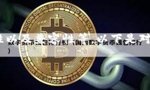 在选择Tokenim的最佳版本时,用户通常需要考虑几个因素,例如功能、稳定性以及兼容性等。以下是对Tokenim不同版本的一些详细分析,这可以帮助用户找到最适合自己的版本。
### Tokenim最佳版本选择与全面分析