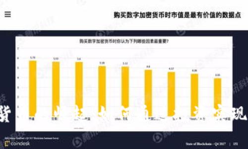 CTC数字货币的崛起:如何通过投资实现财富增值