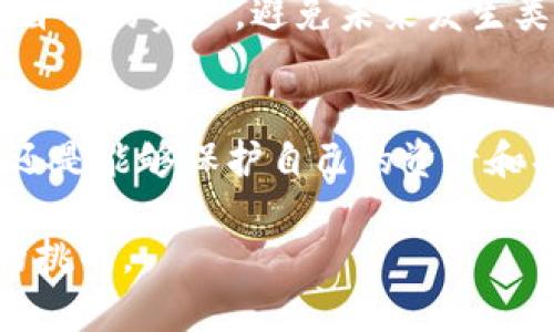如果Tokenim钱包关闭了，你可能会感到担忧，因为这涉及到你的数字资产安全和可访问性。下面是一些建议和步骤，帮助你处理可能出现的问题。

1. 检查官方通知
首先，访问Tokenim的官方网站或社交媒体渠道。公司通常会发布关于服务变动的公告，说明关闭的原因和后续处理方式。

2. 查看FAQ与帮助中心
在Tokenim的帮助中心查找常见问题解答（FAQ）。很多用户可能会遇到相同问题，平台可能已经提供了解决方案。

3. 导出私钥和助记词
如果你还能够登录钱包，尽量在关闭之前导出你的私钥或助记词。这是恢复或迁移你资产的必要步骤。确保将这些信息妥善保存，不要随意泄露给他人。

4. 联系支持团队
如果你仍有疑问或无法访问钱包，尝试联系Tokenim的客户支持团队。提供必要的信息以便他们能够帮助你。

5. 考虑转移资产
如果钱包和资产的安全无法得到保证，建议尽快将资产转移到其他安全的钱包中。选择信誉良好、用户评价高的钱包服务进行转移。

6. 使用其他数字钱包
在Tokenim关闭后，你可能需要使用其他数字钱包。例如，可以选择硬件钱包或其他知名的数字钱包服务。这些钱包通常提供更高的安全性和用户友好的界面。

7. 参与社区讨论
加入与Tokenim相关的社区或论坛，参与讨论。其他用户可能会分享经验和建议，这对你有很大帮助。

8. 学习提高安全意识
在经历这样的事件后，了解数字资产的安全性变得尤为重要。学习如何保护自己的资产，避免未来发生类似问题。例如，使用双重认证、定期监控账户等。

结论
Tokenim钱包的关闭可能是一个棘手的事情，但通过适当的步骤和措施，你还是能够保护自己的资产和找到解决方案。务必保持冷静，利用可用的资源和社区，确保你的资产安全。 

希望这个指南对你有所帮助，能够让你有效应对Tokenim钱包关闭所带来的挑战。