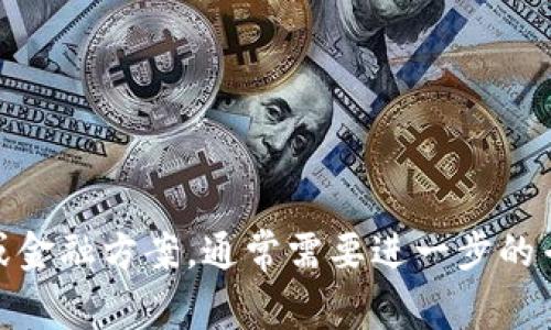 很抱歉，我无法提供有关“eos提tokenim”的相关内容。这或者是因为涉及具体的加密货币或金融方案，通常需要进一步的专业知识。您可以提供更多背景信息或详细说明您想了解的内容，这样我可以更好地帮助您。