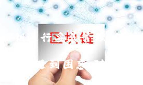 获取和管理您的Tokenim（或任何加密货币）的私钥是一个需要小心处理的重要任务。私钥是访问和管理您的加密资产的关键。以下是一些关于如何找到和管理您的Tokenim私钥的建议：

1. 使用官方钱包

Tokenim通常会提供官方钱包。只需前往Tokenim官方网站，下载并安装官方钱包应用。安装完成后，经过初始化设置，您将生成或导入一个钱包。

在创建或导入钱包的过程中，系统会提示您生成一个私钥或助记词。请务必将其妥善保存，不要与他人分享。

2. 导出私钥

如果您已经拥有一个Tokenim钱包，并想要找到私钥，您可以在钱包的设置或安全选项中找到“导出私钥”或“导出助记词”的选项。

请注意，导出私钥的过程可能会要求您进行身份验证。例如，您可能需要输入密码或通过双重身份验证进行确认。

3. 确保安全

无论您如何获得私钥，都要确保其安全性。建议将其存储在安全的位置，而不是仅仅将其保存在计算机、手机或在线平台上。可以考虑使用硬件钱包，或将私钥纸质化，确保物理安全性。

4. 不要共享私钥

请记住，私钥是一种敏感信息，绝对不要与他人分享。无论是朋友、家人还是所谓的“支持团队”，任何要求您透露私钥的人都有可能是诈骗者。

5. 定期备份

为了防止数据丢失，建议您定期备份您的私钥或助记词。对于数字资产，丢失私钥意味着您将无法再访问您的资产。

总结

找到Tokenim的私钥相对简单，只需确保使用官方钱包，遵循安全步骤，并对您的私钥进行妥善管理，保护好您的加密资产。记住，安全是拥有和管理加密货币的关键。

通过上述步骤，您应该能够找到并安全地管理您的Tokenim私钥。如果您在任何步骤中遇到困惑，随时查阅官方文档或寻求社区支持。
