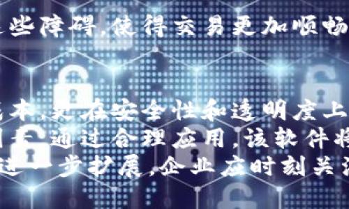 数字货币签合同软件：如何提高合同管理效率，实现自动化和安全性/  
数字货币, 签合同, 合同管理, 软件/guanjianci  

引言  
在数字化快速发展的今天，数字货币的应用逐渐渗透到各个领域。数字货币不仅仅是一种新的支付方式，更是一种创新的商业模式。尤其是在合同管理领域，数字货币与相关软件的结合正在引发一场革命。  
本文将深入探讨数字货币签合同软件的多重优势，包括如何提高合同管理的效率，实现自动化和提高安全性。希望可以为企业和个人提供实用的解决方案。  

什么是数字货币签合同软件？  
数字货币签合同软件是一种专门为合同管理设计的工具。它利用区块链技术和数字货币的特性，实现合同的在线创建、审核、签署和存档。  
该软件通常具备数字身份验证、实时跟踪以及透明透明的交易记录等功能。通过数字货币的支付形式，合同双方可以快速、安全地进行资金转移，避免传统支付方式的繁琐与不便。  

数字货币签合同软件的优势  
h41. 提高效率，节约时间/h4  
传统的合同管理往往需要多个环节的审核和批准，过程复杂且耗时。数字货币签合同软件可以实现在线签署，大大缩短合同的处理时间。  
通过电子签名和自动化流程，合同双方可以快速完成签署，无需面对面交流或邮寄纸质文件。这种方式不仅提高了工作效率，也减少了误操作的可能性。  

h42. 降低成本，减少风险/h4  
使用数字货币签合同软件，企业可以有效减少纸质文档的印刷和存储成本。同时，系统通过自动化流程降低了人工操作的错误率。  
区块链技术的引入，确保了合同数据的不可篡改性，这也大大降低了合同纠纷的风险。所有交易都是透明的，双方都可以随时查看合同的执行进度和资金流动。  

h43. 提升安全性，保护隐私/h4  
数据安全是数字货币签合同软件的重要考量因素。使用高级加密技术，用户的合同信息和交易记录都得到了充分的保护。  
此外，系统通常要求多重身份验证，确保只有授权人员才能访问和操作合同信息。这种安全机制极大地提升了用户的信任度。  

如何选择适合的数字货币签合同软件？  
在选择数字货币签合同软件时，企业应考虑多个因素。  
h41. 功能全面性/h4  
确保所选软件具备必要的签名、审批、存档及跟踪功能。全面的功能可以提高合同管理的灵活性和应用场景。  

h42. 用户体验/h4  
软件的界面设计和操作流程应该友好和直观。良好的用户体验能够减少培训和适应的时间，加快团队的效率。  

h43. 客户支持/h4  
选择一个提供良好客户顾客支持的供应商尤为重要。无论是技术问题还是操作指导，有效的支持能够为用户消除后顾之忧。  

h44. 安全性与合规性/h4  
确认软件符合相关法律法规，并了解其数据保护以及隐私政策。这对于行业合规和用户数据安全至关重要。  

数字货币签合同软件的应用场景  
数字货币签合同软件的应用场景广泛。以下列举几个典型的应用领域。  
h41. 电子商务/h4  
随着电子商务的发展，越来越多的企业开始接受数字货币作为支付方式。在这种情况下，数字货币签合同软件能够简化交易流程，提升客户体验。  

h42. 房地产交易/h4  
房地产市场的交易流程复杂，往往涉及多个合同和当事方。通过数字货币签合同软件，买卖双方可以快速完成合同的签署和付款，提高交易的效率和透明度。  

h43. 跨境交易/h4  
在进行跨境交易时，汇率波动和跨国法规常常令企业困扰。然而，数字货币的使用消除了这些障碍，使得交易更加顺畅。同时，合同条款的自动化执行，可以确保各方权益得到保障。  

结论  
数字货币签合同软件的出现，为合同管理带来了新的可能性。它不仅提高了效率，降低了成本，更在安全性和透明度上做出了贡献。  
企业在选择适合的数字货币签合同软件时，应该综合考虑功能、用户体验、安全性等多个因素。通过合理应用，该软件将能够帮助企业在激烈的市场竞争中占据优势，实现更高效的合同管理。  
未来，随着区块链和数字货币技术的不断发展，数字货币签合同软件的功能和应用场景将进一步扩展，企业应时刻关注这一领域的新动态。  