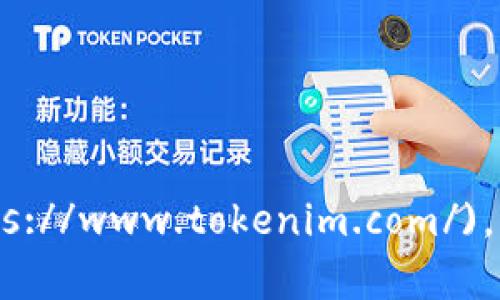 Tokenim的官网地址为 [tokenim.com](https://www.tokenim.com/)。请确认访问官方渠道，以获取最新信息和服务。