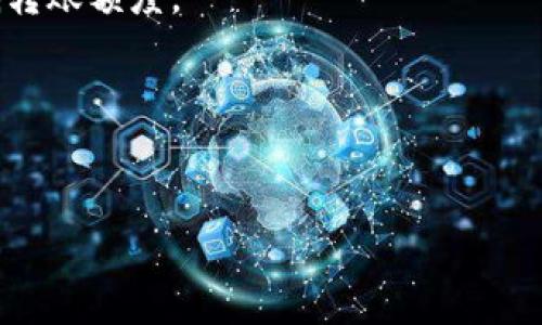 关于 Tokenim 钱包的以太坊最低转账额度，具体金额可能会因网络交易费、钱包设置及其自身政策而有所不同。一般来说，以太坊网络中的转账最低额度通常是很小的，甚至可以是几微以太（Gwei），不过为了确保交易顺利，通常建议的最低转账额度会受到网络繁忙程度的影响。

为了确保你能顺利完成转账，可以考虑以下几点：

1. 了解以太坊网络费用
以太坊网络中，交易费用是以“Gas”计量的。Gas 费用会随着网络繁忙程度而波动。在进行转账时，保证你的转账金额足够支付 Gas 费用是非常重要的。

2. 检查 Tokenim 钱包支持的最低额度
不同钱包可能有不同的最低转账额度。在使用 Tokenim 钱包时，查阅其官方文档或客服支持，能够获得最准确的信息。

3. 试着转账少量的以太坊
如果你不确定最低转账额度，可以尝试转账一个较小的金额，观察是否能成功。如果可以，这个金额就可以视为可接受的最低转账额度。

4. 考虑交易的安全性
在转账之前，确保你有足够的以太坊来支付转账费用，并且确认接收方地址的准确性。任何错误都可能导致不可逆的损失。

总之，Tokenim 钱包的最低转账金额和相关费用可能会有变动，建议用户在实际操作前进行详细的查询与确认。