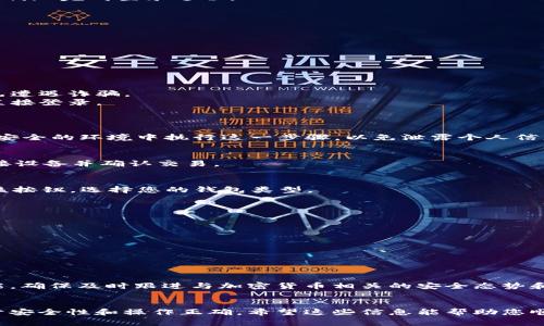 要使用 AOT 登录以太坊钱包，通常涉及几个步骤。以下是详细的步骤和相关信息，帮助您顺利地完成登录过程。

### 步骤 1：选择以太坊钱包
以太坊钱包有多种类型，包括：
- **软件钱包**：如 MetaMask、Trust Wallet 等，用户可在桌面或手机上安装应用。
- **硬件钱包**：如 Ledger、Trezor，为资产提供更高的安全性。
- **在线钱包**：如 Coinbase、Binance 等，可以直接在网页上操作。

在选择钱包时，请确保其支持 AOT（如果是特定项目的话）和其他您打算使用的代币。

### 步骤 2：下载或访问钱包
- **软件钱包**：从官网或应用商店下载并安装所需的钱包应用。请勿从未知网站下载，以免遭遇诈骗。
- **在线钱包**：访问支持以太坊的交易所或钱包平台，注册一个新账户，或使用已有账户直接登录。

### 步骤 3：创建或导入钱包
- 如果您首次使用钱包，按照提示创建新钱包。
- 如果您已拥有以太坊钱包，可以使用助记词、私钥或 JSON 文件来导入现有钱包。确保在安全的环境中执行这一步骤，以免泄露个人信息。

### 步骤 4：登录钱包
- 一旦创建或导入了钱包，您需要输入密码以登录。如果使用的是硬件钱包，您可能需要连接设备并确认交易。

### 步骤 5：连接 AOT 平台
- 访问 AOT 相关的 DApp 或平台。在界面上，通常会看到“连接钱包”或“登录”按钮。点击该按钮，选择您的钱包类型。
- 根据提示确认连接权限，确保您了解 DApp 或平台将访问您钱包的权限。

### 步骤 6：完成交易或使用功能
- 连接成功后，您会看到钱包信息和可用的代币。根据需要进行交易、投资或其他操作。

### 安全提示
- 始终保持助记词和私钥的安全性。不要将其分享给他人，也不要在任何地方公开显示。
- 在公共 Wi-Fi 环境中进行钱包操作时，请保持警惕，考虑使用 VPN。
- 定期更新您的钱包应用，以确保您使用的是最新版本，避免已知的安全漏洞。

通过以上步骤，您可以顺利登录以太坊钱包并开始使用 AOT 及其他以太坊上的服务和功能。确保及时跟进与加密货币相关的安全态势和最佳实践，以保障您的资产安全。如果有任何问题，请查阅钱包的帮助文档或联系支持团队。

### 总结
登录以太坊钱包并不复杂，只需遵循以上步骤。无论是使用软件钱包还是硬件钱包，关键在于安全性和操作正确。希望这些信息能帮助您顺利登录并使用 AOT。