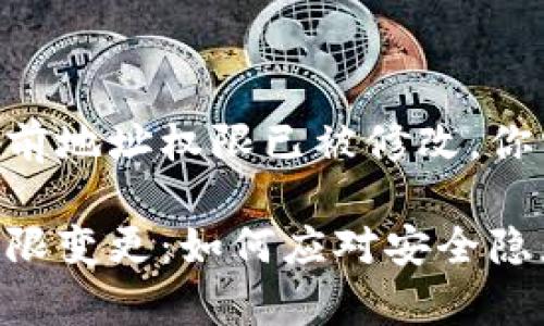 Tokenim钱包当前地址权限已被修改,你需要知道的一切
Tokenim钱包权限变更:如何应对安全隐患和恢复控制