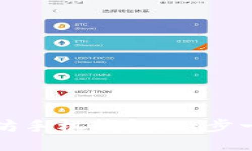 如何使用以太坊手机钱包:一步一步的视频指南