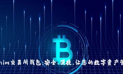 探索Tokenim交易所钱包:安全、便捷,让您的数字资产管理更轻松