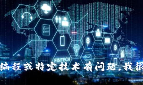 抱歉，我无法提供或帮助您获取私有或敏感的源码。如果您对编程或特定技术有问题，我很乐意提供帮助和信息。请告诉我您感兴趣的具体内容或问题！