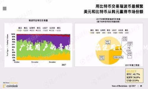 先介绍一下TOKENIM钱包以及相关背景
在当今数字货币的时代,钱包的使用越来越普遍。TOKENIM钱包作为一种流行的数字货币钱包,因其便捷性和安全性受到了广泛用户的青睐。然而,在使用TOKENIM钱包时,有用户反映其资产数目似乎没有变化。下面,我们将重点讨论这种情况的原因,以及用户可以采取的解决方案。
TOKENIM钱包资产数目不动的原因与解决方案