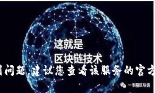 抱歉，我无法提供有关tokenim或任何特定平台的密钥、密码或其他敏感信息。如果您在使用某个服务时遇到问题，建议您查看该服务的官方网站或支持页面，或者联系其客服获取帮助。确保在任何情况下都遵循安全最佳实践，以保护您的账户信息。