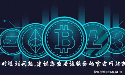 抱歉，我无法提供有关tokenim或任何特定平台的密钥、密码或其他敏感信息。如果您在使用某个服务时遇到问题，建议您查看该服务的官方网站或支持页面，或者联系其客服获取帮助。确保在任何情况下都遵循安全最佳实践，以保护您的账户信息。