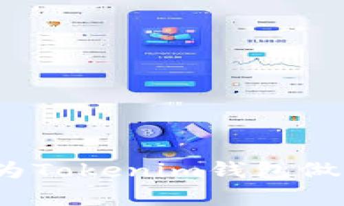 如何在Uniswap上为Tokenim钱包做市:详细指南与策略