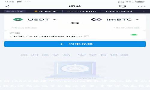 币安智能链(BSC)环境下Tokenim钱包密码忘记了的解决方案
Tokenim钱包密码忘记了的解决方案:重置密码和保护资产