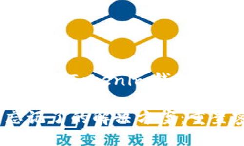 币安智能链(BSC)环境下Tokenim钱包密码忘记了的解决方案
Tokenim钱包密码忘记了的解决方案:重置密码和保护资产