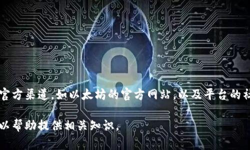 在这里，我无法提供具体的实时网址或链接。但我可以告诉你，官方以太坊钱包的主要网址是由以太坊基金会管理的。为了确保安全，建议你始终访问官方渠道，如以太坊的官方网站，以及平台的社交媒体渠道，以获取最新的链接和信息。常见的以太坊钱包包括MetaMask、MyEtherWallet等，它们通常会在官方网站上提供最新版本的下载链接。

为了确保你的账户安全，注意不要访问不明链接，避免钓鱼网站，并开启双重认证等安全措施。如果需要了解更多关于以太坊钱包的信息或指南，我可以帮助提供相关知识。