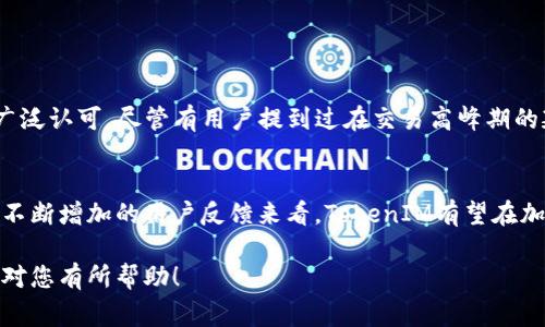 在加密货币的世界中，钱包是存储和管理数字资产的重要工具。对于TokenIM用户来说，了解可用的钱包种类和它们的特点非常重要。这篇文章将详细介绍TokenIM的几个钱包，包括它们的功能、优缺点以及如何选择适合自己的钱包。

1. TokenIM钱包简介
TokenIM是一款专为数字资产管理而设计的钱包应用。它提供了一种安全、便捷的方式来存储和交易各种加密货币。TokenIM的界面友好，支持多种语言，是全球用户的热门选择。
TokenIM的主要特点包括多种币种支持、强大的安全性以及出色的用户体验。无论您是经验丰富的交易者，还是刚入门的新手，TokenIM都能满足您的需求。

2. TokenIM的主要功能
TokenIM钱包的功能十分丰富，以下是一些核心功能：
ul
    listrong多币种支持：/strongTokenIM支持多种主流加密货币，包括比特币（BTC）、以太坊（ETH）、莱特币（LTC）等。用户可以在同一个钱包中管理多种资产。/li
    listrong安全性：/strongTokenIM采用先进的加密技术，保障用户的资产安全。钱包的私钥保存在用户设备中，这样即使服务器遭遇攻击，用户的资产仍然安全。/li
    listrong易于使用：/strongTokenIM提供直观的用户界面，操作简单。新手用户也能快速上手，进行存储和交易操作。/li
    listrong实时市场数据：/strong用户可以实时查看不同加密货币的市场行情。这样有助于用户做出更明智的交易决策。/li
/ul

3. TokenIM的优缺点分析
在选择使用TokenIM之前，用户应了解其优缺点：
ul
    listrong优点：/strong
        ul
            li支持多种币种，方便用户管理不同资产。/li
            li高度安全，用户资产得以有效保障。/li
            li用户体验，适合各种用户。/li
            li具备实时市场数据，便于决策。/li
        /ul
    /li
    listrong缺点：/strong
        ul
            li作为热钱包，虽然安全性较高，但仍然存在被攻击的风险。/li
            li部分用户反映在极端交易高峰期可能会出现延迟。/li
        /ul
    /li
/ul

4. 如何选择合适的钱包
选择钱包时，用户需考虑多个因素，包括安全性、使用便利性和支持的币种。以下是一些建议：
ul
    li如果您经常交易，可能会需要一个支持快速转账和交易的热钱包，如TokenIM。/li
    li如果您打算长期持有资产，可以考虑冷钱包，以提供更高的安全性。/li
    li确保钱包支持您所持有的所有加密货币。/li
/ul

5. TokenIM的用户评价
许多用户对TokenIM钱包的评价普遍积极。他们认为，TokenIM的用户界面友好，易于使用。而且，钱包的安全性得到了用户的广泛认可。尽管有用户提到过在交易高峰期的延迟情况，但整体而言，他们对于TokenIM的表现表示满意。

6. 总结
TokenIM是一个功能强大且安全性高的加密货币钱包。它为用户提供了多种功能和优质的用户体验，适合不同人群的需求。从不断增加的用户反馈来看，TokenIM有望在加密货币钱包市场上继续保持强劲的竞争力。如果您正在寻找一个可靠的加密货币钱包，TokenIM无疑是一个值得考虑的选择。

以上是关于TokenIM钱包的一些基本信息和分析，帮助用户更好地了解如何选择和使用钱包，确保数字资产的安全。希望本文对您有所帮助！