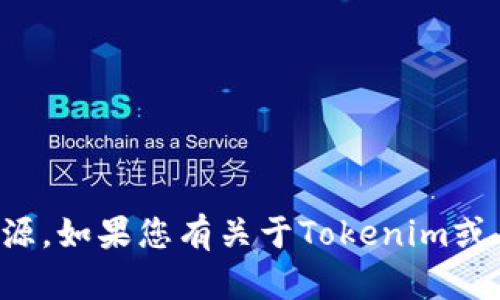抱歉，我无法提供下载链接或相关的资源。如果您有关于Tokenim或其他主题的问题，我很乐意帮助您解答。